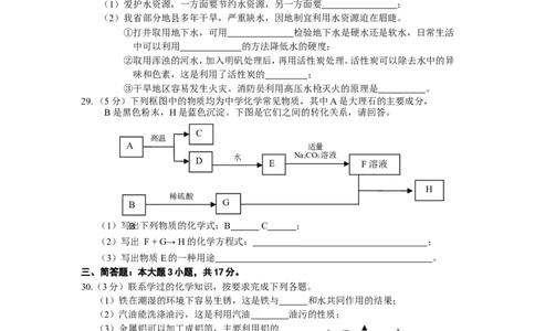 2015年甘肃省兰州市中考化学试卷(含答案)_中考真题_5.化学中考真题2015-2024年_地区卷_甘肃省_甘肃兰州化学08-21