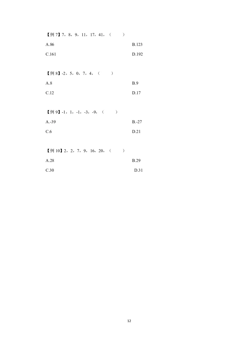 2025数字推理（基础+刷题）&mdash;&mdash;李威猛_2026考公资料_（08）刘文超&威猛公考（阿里木江）_2025合集_最新2025多省联考299全程班（含广东）&mdash;文超教育&威猛公考⭐⭐⭐_电子讲义汇总