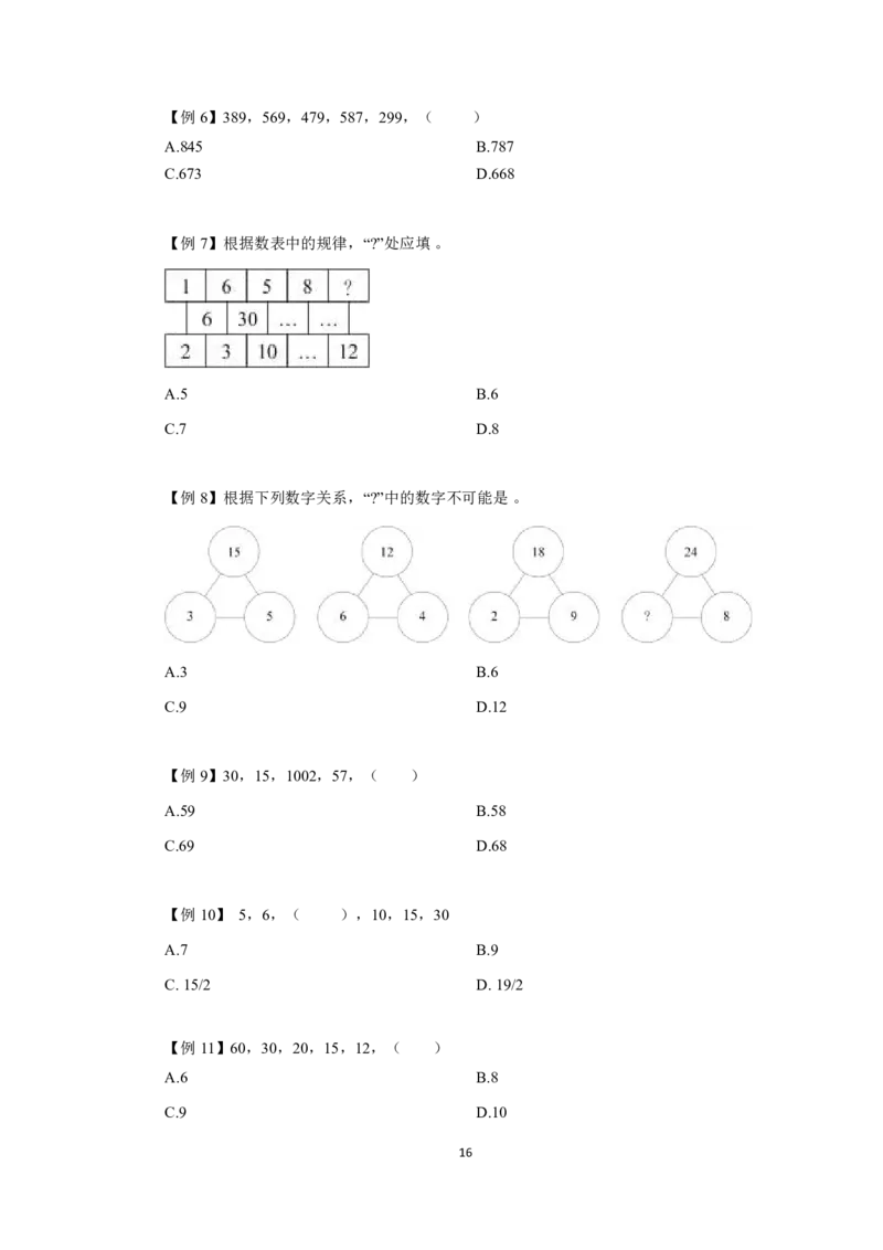 2025数字推理（基础+刷题）&mdash;&mdash;李威猛_2026考公资料_（08）刘文超&威猛公考（阿里木江）_2025合集_最新2025多省联考299全程班（含广东）&mdash;文超教育&威猛公考⭐⭐⭐_电子讲义汇总