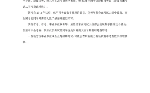 2025数字推理（基础+刷题）&mdash;&mdash;李威猛_2026考公资料_（08）刘文超&威猛公考（阿里木江）_2025合集_最新2025多省联考299全程班（含广东）&mdash;文超教育&威猛公考⭐⭐⭐_电子讲义汇总