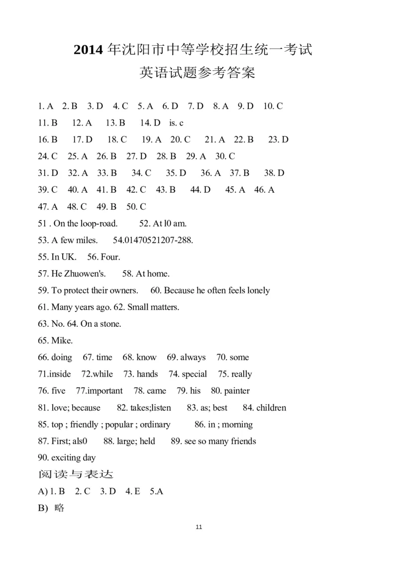 2014年沈阳中考英语试题及答案_中考真题_3.英语中考真题2015-2024年_地区卷_辽宁省_辽宁英语_辽宁英语_沈阳英语08-22