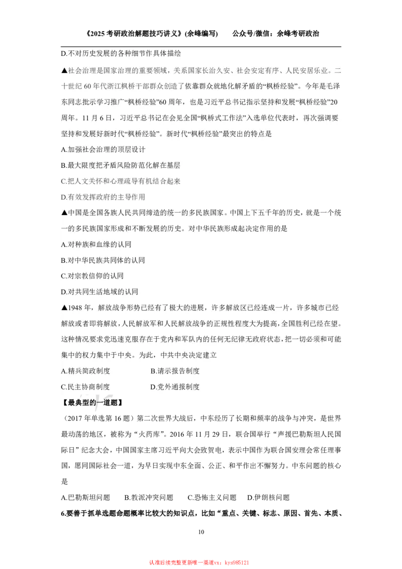 2025考研政治解题技巧讲义（余峰编写）_2026考公资料_（49）政治理论合集_政治理论合集_2025考研政治_15.余锋_04.解题技巧