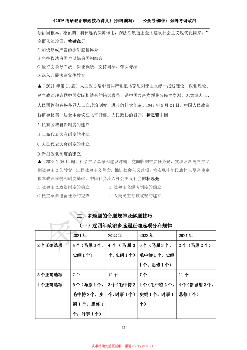 2025考研政治解题技巧讲义（余峰编写）_2026考公资料_（49）政治理论合集_政治理论合集_2025考研政治_15.余锋_04.解题技巧