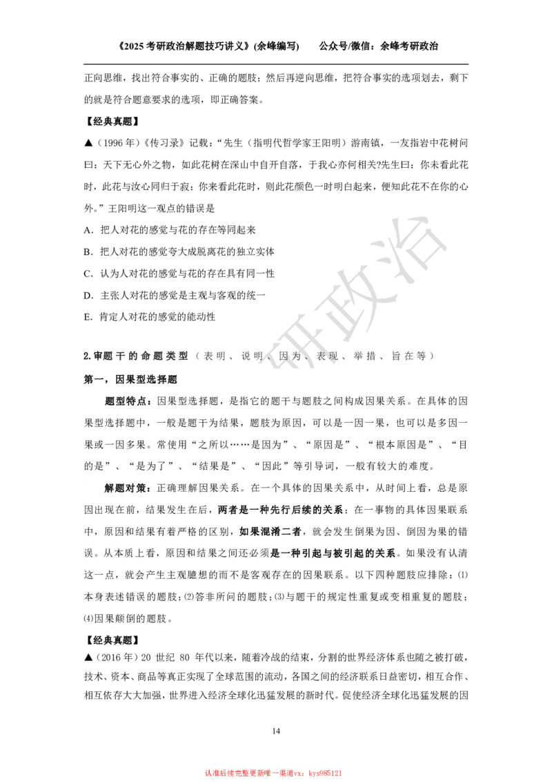 2025考研政治解题技巧讲义（余峰编写）_2026考公资料_（49）政治理论合集_政治理论合集_2025考研政治_15.余锋_04.解题技巧