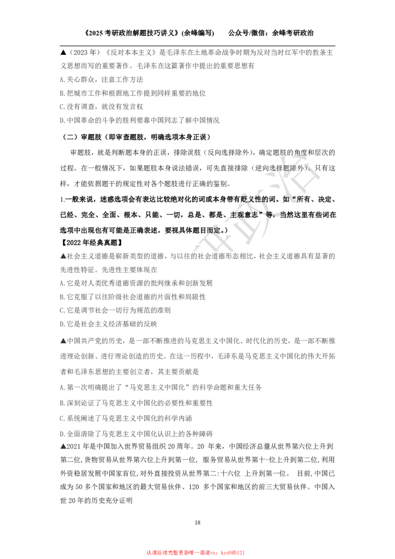 2025考研政治解题技巧讲义（余峰编写）_2026考公资料_（49）政治理论合集_政治理论合集_2025考研政治_15.余锋_04.解题技巧