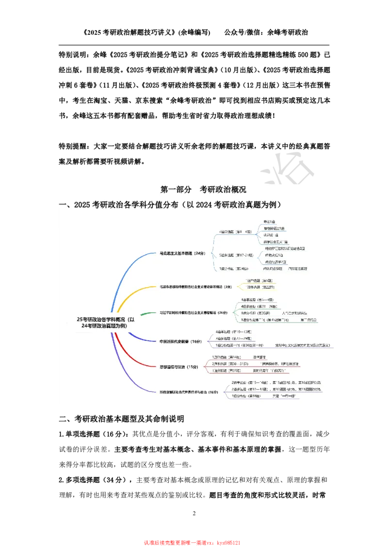 2025考研政治解题技巧讲义（余峰编写）_2026考公资料_（49）政治理论合集_政治理论合集_2025考研政治_15.余锋_04.解题技巧