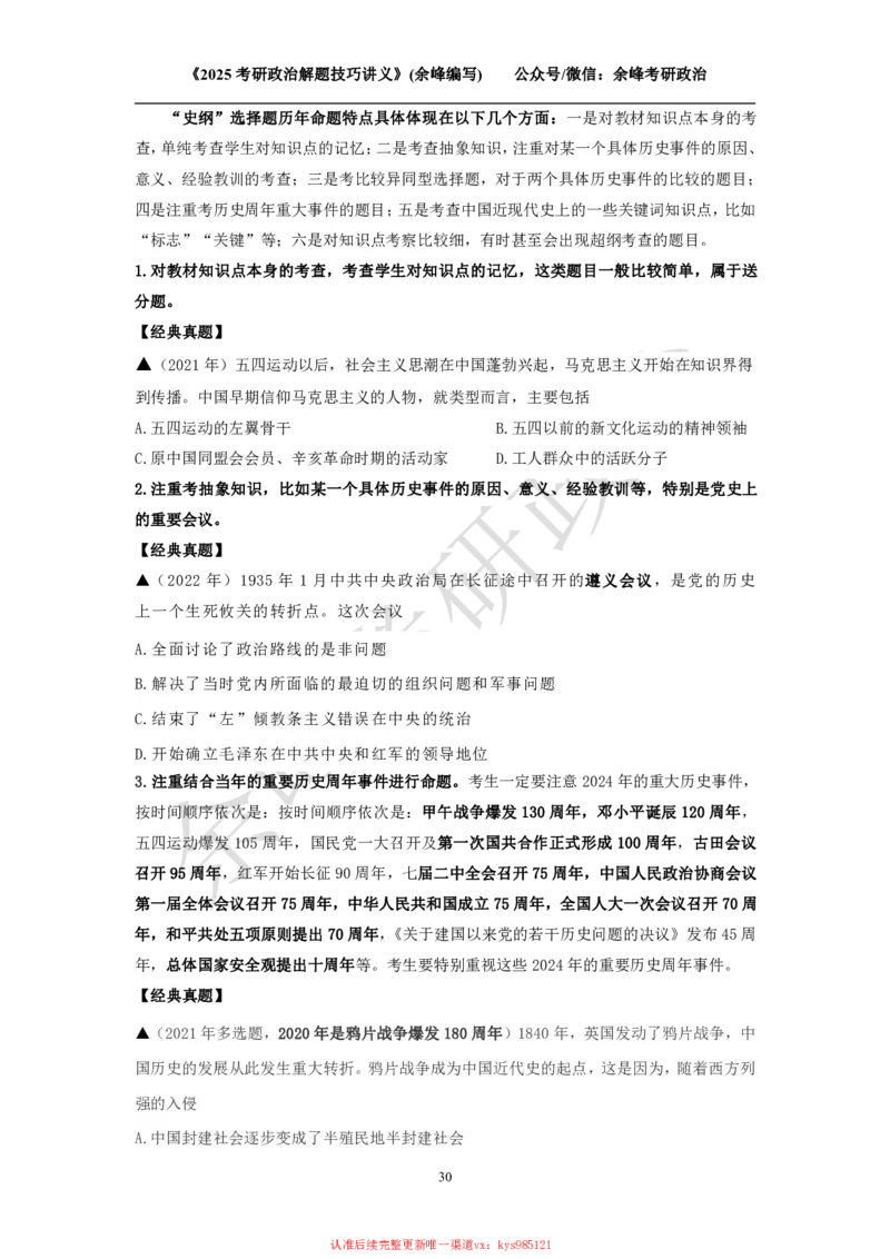 2025考研政治解题技巧讲义（余峰编写）_2026考公资料_（49）政治理论合集_政治理论合集_2025考研政治_15.余锋_04.解题技巧