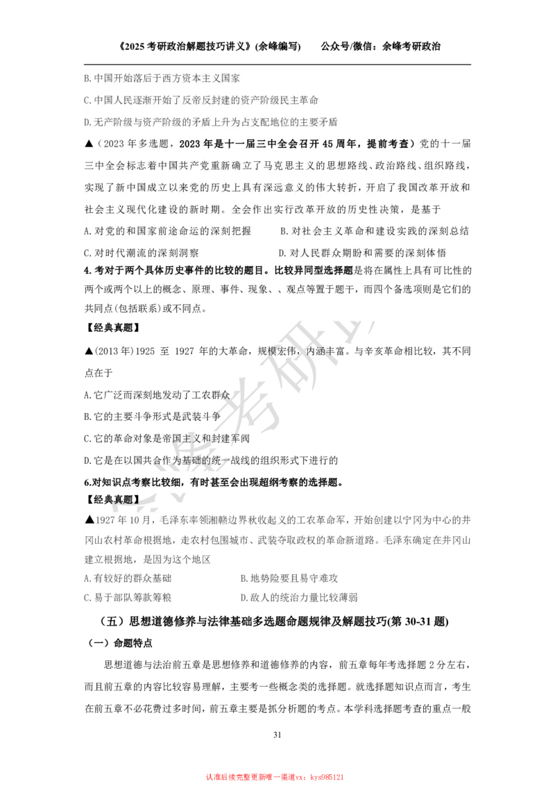 2025考研政治解题技巧讲义（余峰编写）_2026考公资料_（49）政治理论合集_政治理论合集_2025考研政治_15.余锋_04.解题技巧