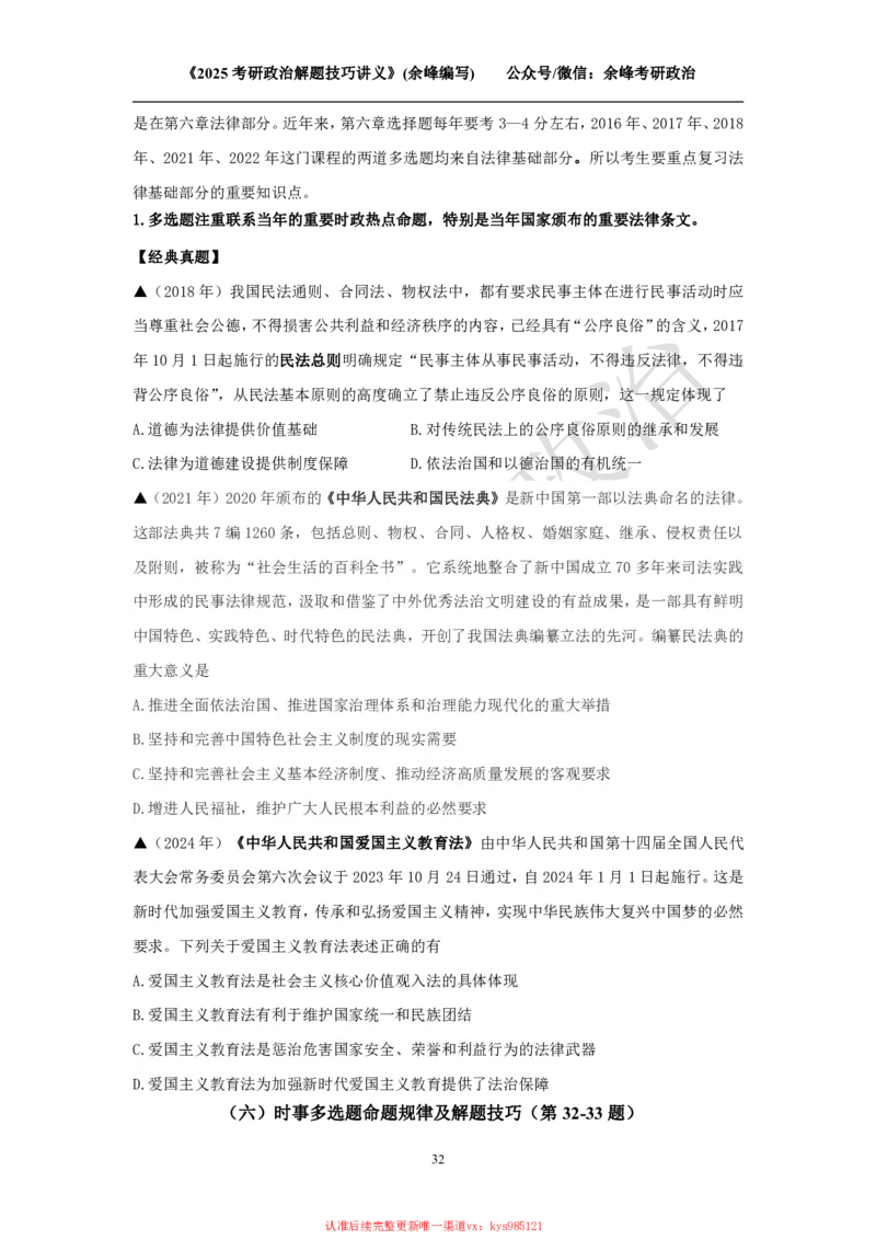 2025考研政治解题技巧讲义（余峰编写）_2026考公资料_（49）政治理论合集_政治理论合集_2025考研政治_15.余锋_04.解题技巧