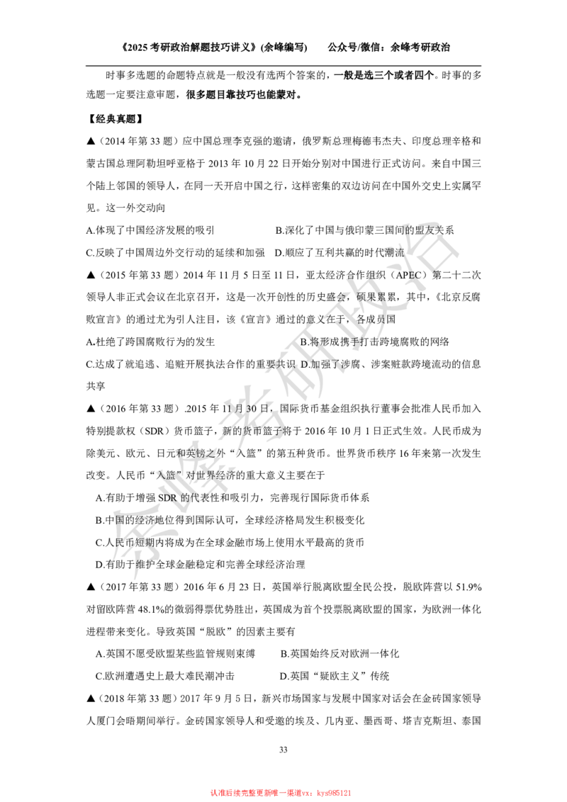 2025考研政治解题技巧讲义（余峰编写）_2026考公资料_（49）政治理论合集_政治理论合集_2025考研政治_15.余锋_04.解题技巧