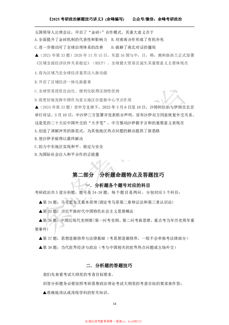 2025考研政治解题技巧讲义（余峰编写）_2026考公资料_（49）政治理论合集_政治理论合集_2025考研政治_15.余锋_04.解题技巧