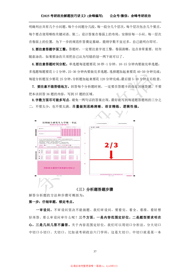 2025考研政治解题技巧讲义（余峰编写）_2026考公资料_（49）政治理论合集_政治理论合集_2025考研政治_15.余锋_04.解题技巧