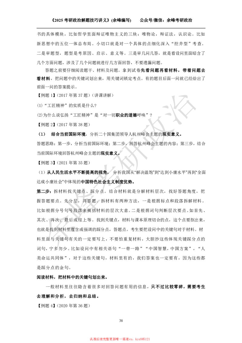 2025考研政治解题技巧讲义（余峰编写）_2026考公资料_（49）政治理论合集_政治理论合集_2025考研政治_15.余锋_04.解题技巧