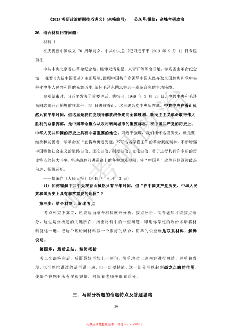 2025考研政治解题技巧讲义（余峰编写）_2026考公资料_（49）政治理论合集_政治理论合集_2025考研政治_15.余锋_04.解题技巧