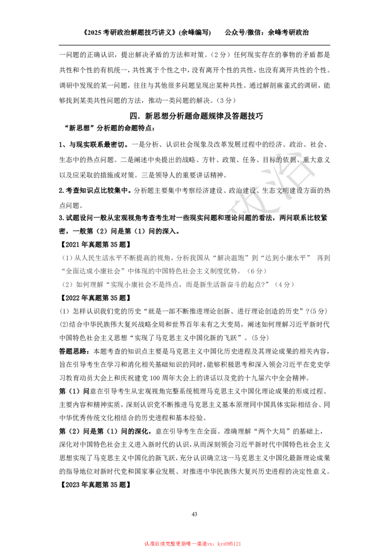 2025考研政治解题技巧讲义（余峰编写）_2026考公资料_（49）政治理论合集_政治理论合集_2025考研政治_15.余锋_04.解题技巧