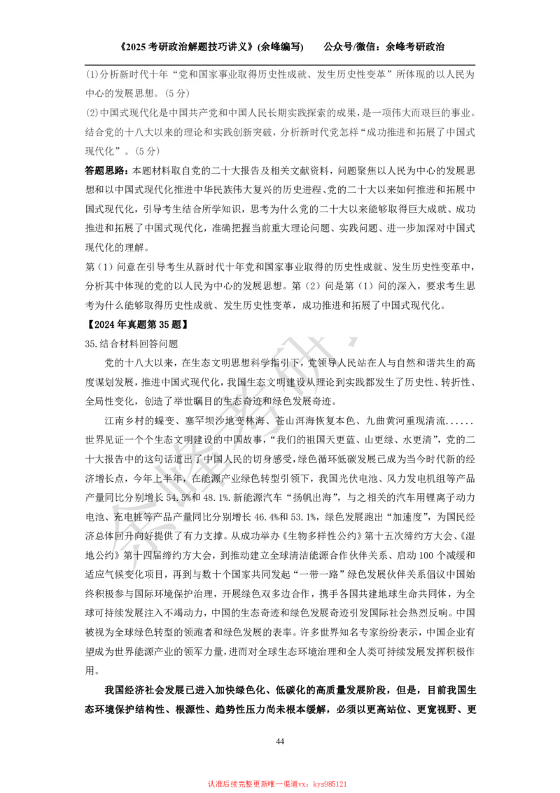 2025考研政治解题技巧讲义（余峰编写）_2026考公资料_（49）政治理论合集_政治理论合集_2025考研政治_15.余锋_04.解题技巧
