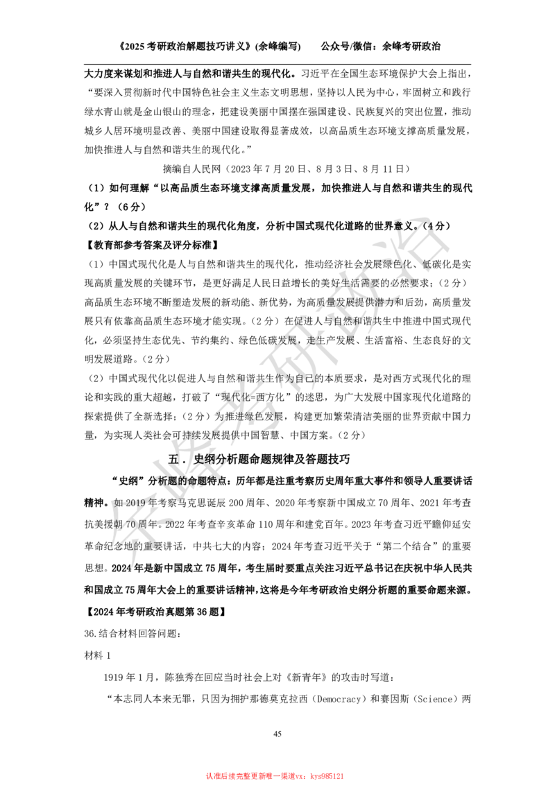 2025考研政治解题技巧讲义（余峰编写）_2026考公资料_（49）政治理论合集_政治理论合集_2025考研政治_15.余锋_04.解题技巧