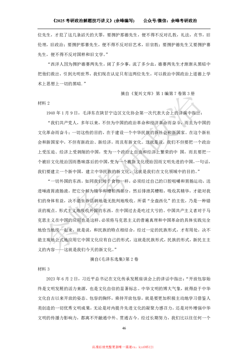 2025考研政治解题技巧讲义（余峰编写）_2026考公资料_（49）政治理论合集_政治理论合集_2025考研政治_15.余锋_04.解题技巧