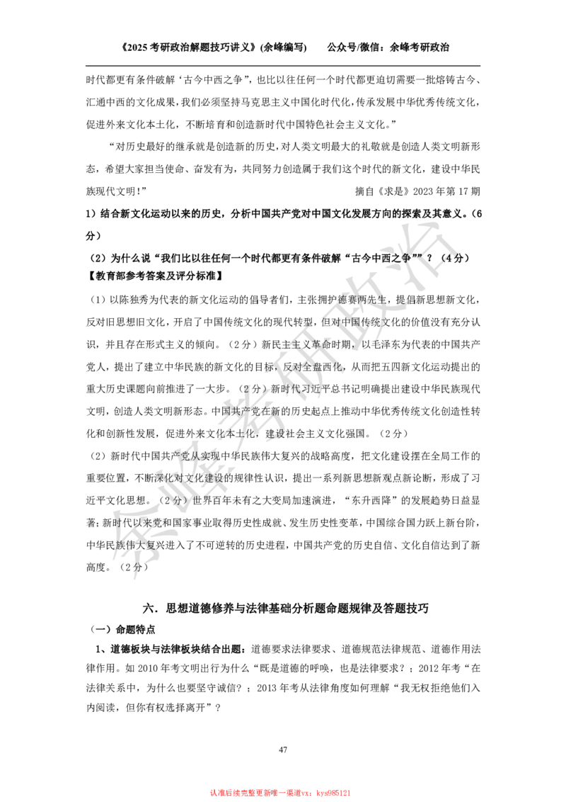 2025考研政治解题技巧讲义（余峰编写）_2026考公资料_（49）政治理论合集_政治理论合集_2025考研政治_15.余锋_04.解题技巧