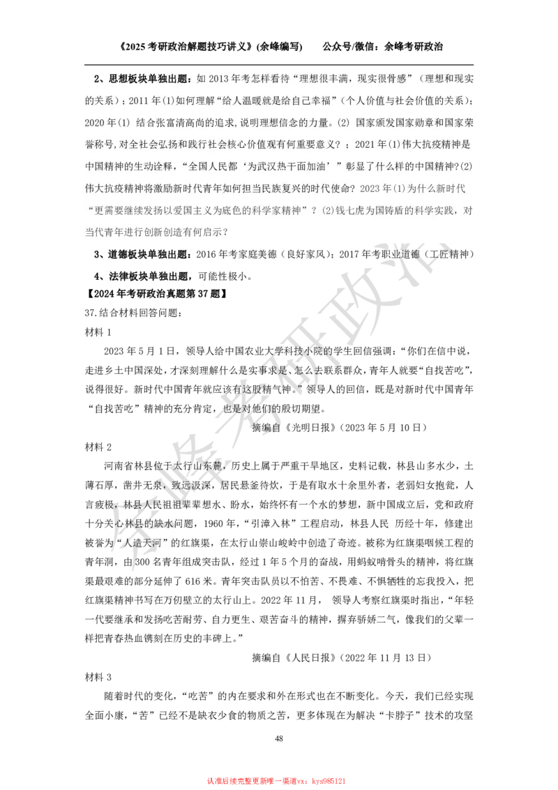 2025考研政治解题技巧讲义（余峰编写）_2026考公资料_（49）政治理论合集_政治理论合集_2025考研政治_15.余锋_04.解题技巧
