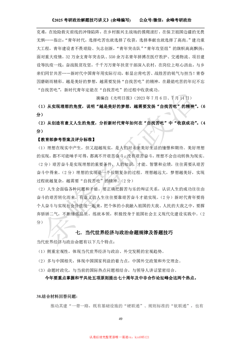 2025考研政治解题技巧讲义（余峰编写）_2026考公资料_（49）政治理论合集_政治理论合集_2025考研政治_15.余锋_04.解题技巧