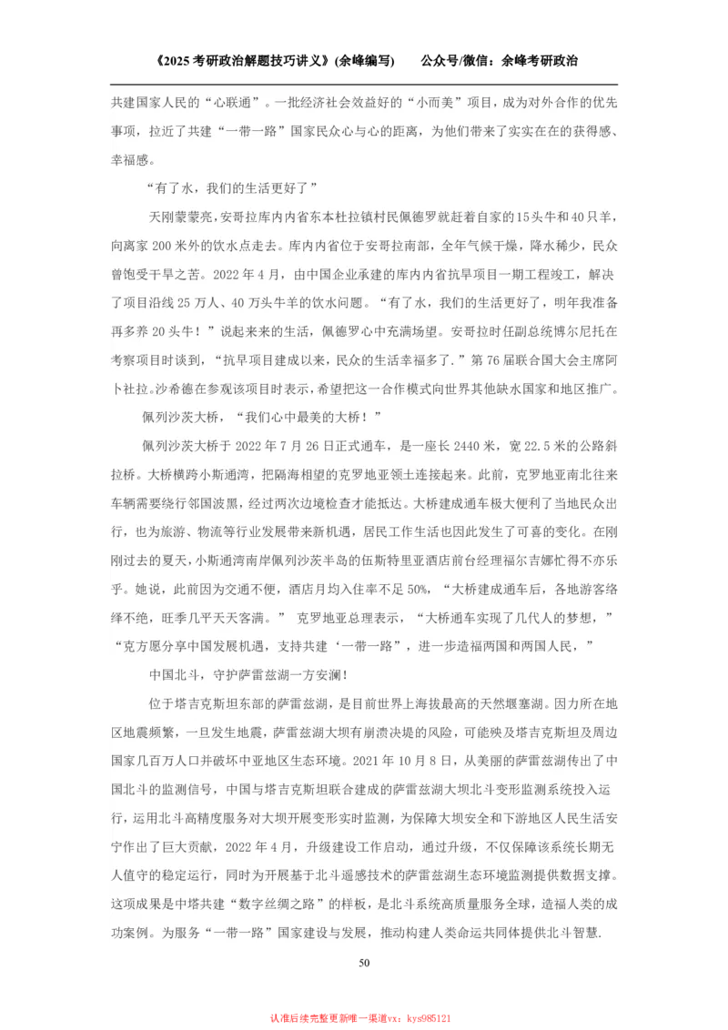 2025考研政治解题技巧讲义（余峰编写）_2026考公资料_（49）政治理论合集_政治理论合集_2025考研政治_15.余锋_04.解题技巧