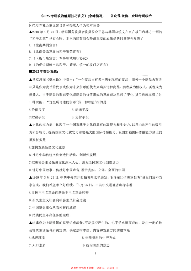 2025考研政治解题技巧讲义（余峰编写）_2026考公资料_（49）政治理论合集_政治理论合集_2025考研政治_15.余锋_04.解题技巧