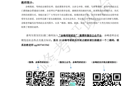 2025考研政治解题技巧讲义（余峰编写）_2026考公资料_（49）政治理论合集_政治理论合集_2025考研政治_15.余锋_04.解题技巧