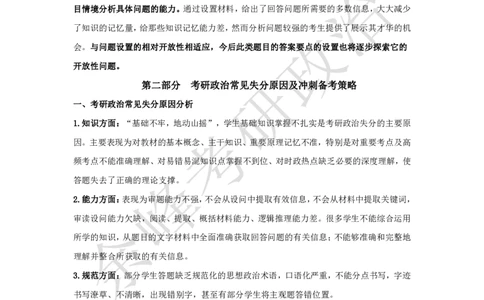 2025考研政治解题技巧讲义（余峰编写）_2026考公资料_（49）政治理论合集_政治理论合集_2025考研政治_15.余锋_04.解题技巧