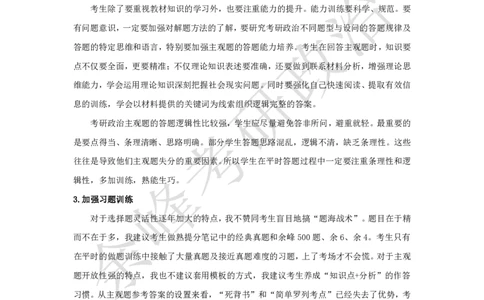 2025考研政治解题技巧讲义（余峰编写）_2026考公资料_（49）政治理论合集_政治理论合集_2025考研政治_15.余锋_04.解题技巧