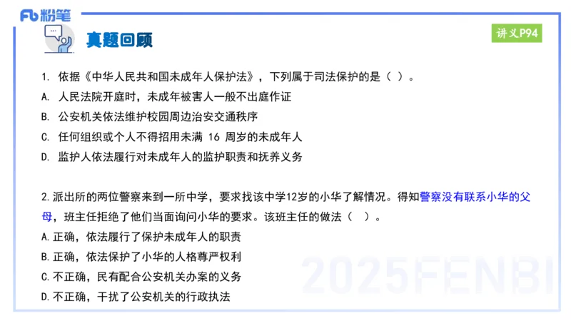 25上教资笔试-小学科目一理论精讲8&mdash;&mdash;艺楠_4-教培资料-26年最新资料-同步更新_小学教资_022025上FB小学系统班_0125上-综合素质_2.理论精讲_讲义