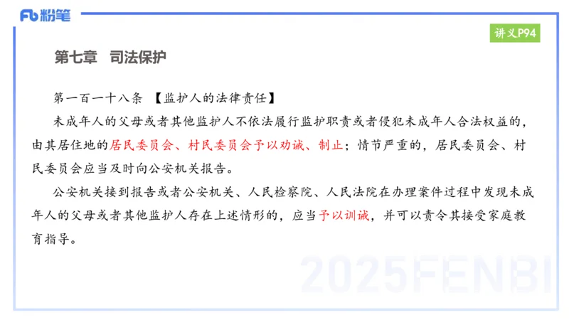 25上教资笔试-小学科目一理论精讲8&mdash;&mdash;艺楠_4-教培资料-26年最新资料-同步更新_小学教资_022025上FB小学系统班_0125上-综合素质_2.理论精讲_讲义