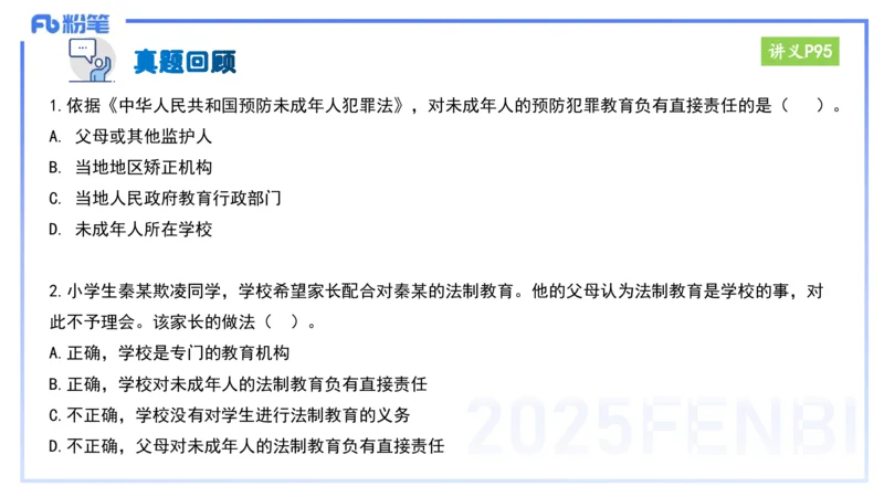 25上教资笔试-小学科目一理论精讲8&mdash;&mdash;艺楠_4-教培资料-26年最新资料-同步更新_小学教资_022025上FB小学系统班_0125上-综合素质_2.理论精讲_讲义