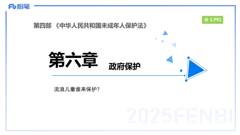 25上教资笔试-小学科目一理论精讲8&mdash;&mdash;艺楠_4-教培资料-26年最新资料-同步更新_小学教资_022025上FB小学系统班_0125上-综合素质_2.理论精讲_讲义