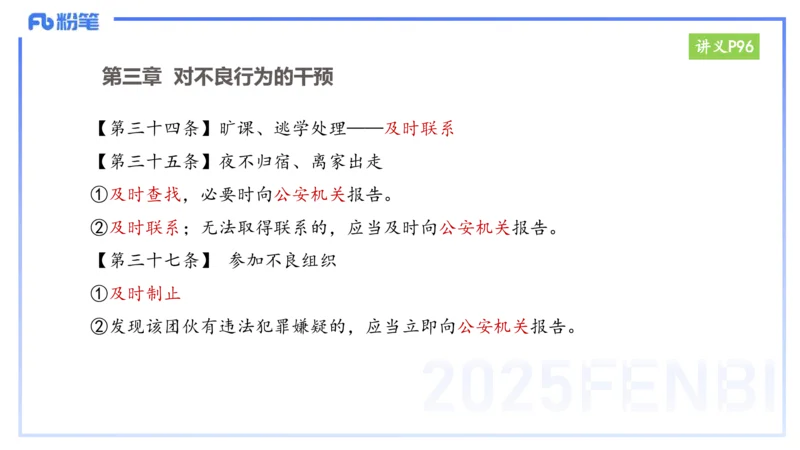 25上教资笔试-小学科目一理论精讲8&mdash;&mdash;艺楠_4-教培资料-26年最新资料-同步更新_小学教资_022025上FB小学系统班_0125上-综合素质_2.理论精讲_讲义