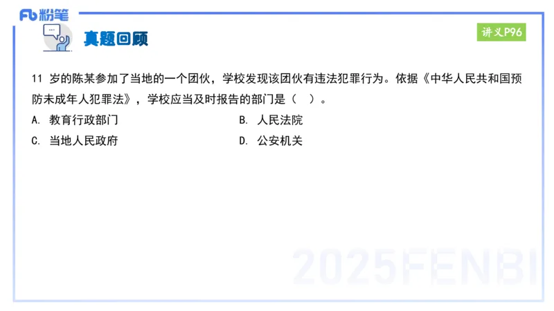 25上教资笔试-小学科目一理论精讲8&mdash;&mdash;艺楠_4-教培资料-26年最新资料-同步更新_小学教资_022025上FB小学系统班_0125上-综合素质_2.理论精讲_讲义