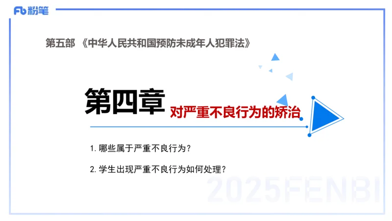 25上教资笔试-小学科目一理论精讲8&mdash;&mdash;艺楠_4-教培资料-26年最新资料-同步更新_小学教资_022025上FB小学系统班_0125上-综合素质_2.理论精讲_讲义