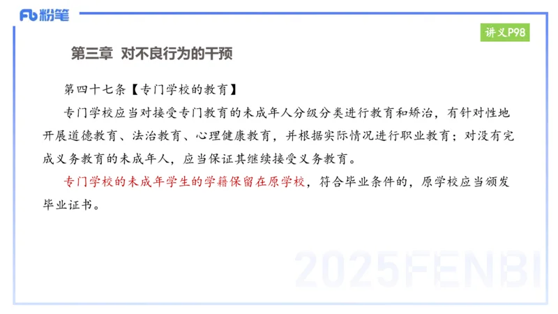 25上教资笔试-小学科目一理论精讲8&mdash;&mdash;艺楠_4-教培资料-26年最新资料-同步更新_小学教资_022025上FB小学系统班_0125上-综合素质_2.理论精讲_讲义