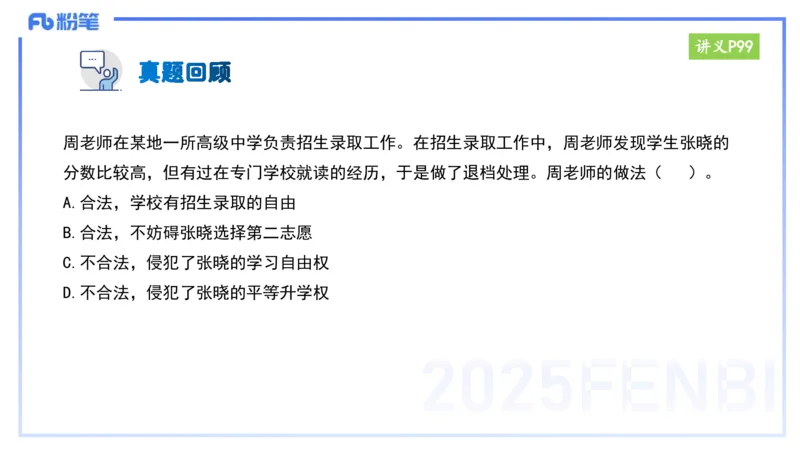 25上教资笔试-小学科目一理论精讲8&mdash;&mdash;艺楠_4-教培资料-26年最新资料-同步更新_小学教资_022025上FB小学系统班_0125上-综合素质_2.理论精讲_讲义