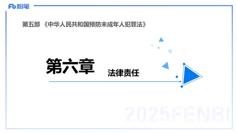 25上教资笔试-小学科目一理论精讲8&mdash;&mdash;艺楠_4-教培资料-26年最新资料-同步更新_小学教资_022025上FB小学系统班_0125上-综合素质_2.理论精讲_讲义