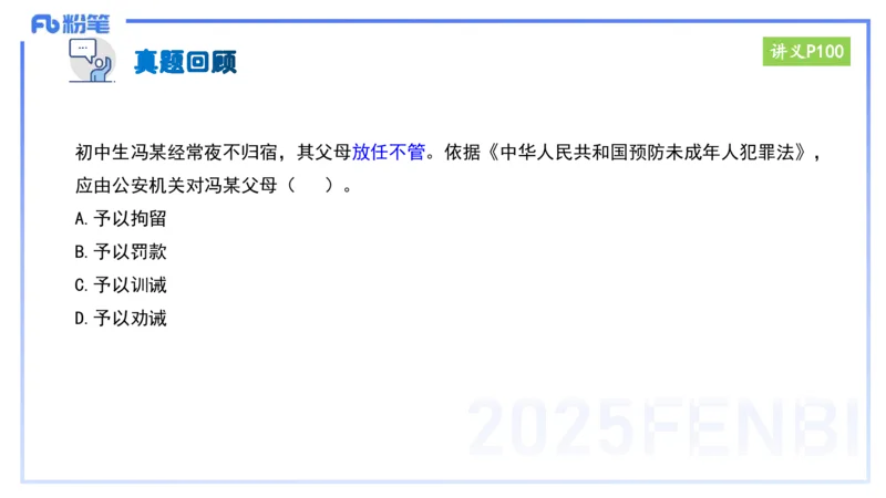25上教资笔试-小学科目一理论精讲8&mdash;&mdash;艺楠_4-教培资料-26年最新资料-同步更新_小学教资_022025上FB小学系统班_0125上-综合素质_2.理论精讲_讲义