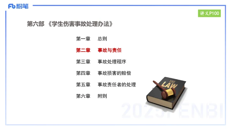 25上教资笔试-小学科目一理论精讲8&mdash;&mdash;艺楠_4-教培资料-26年最新资料-同步更新_小学教资_022025上FB小学系统班_0125上-综合素质_2.理论精讲_讲义