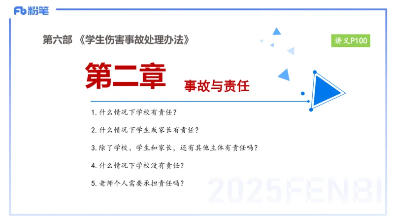 25上教资笔试-小学科目一理论精讲8&mdash;&mdash;艺楠_4-教培资料-26年最新资料-同步更新_小学教资_022025上FB小学系统班_0125上-综合素质_2.理论精讲_讲义