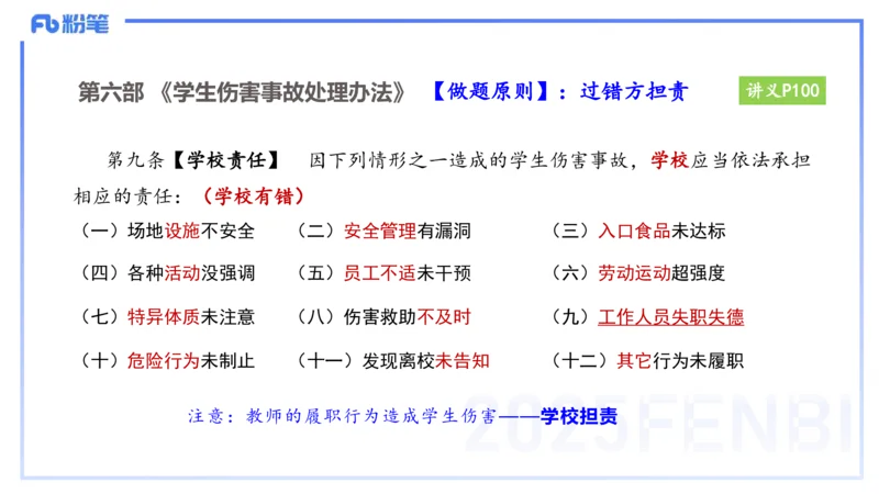 25上教资笔试-小学科目一理论精讲8&mdash;&mdash;艺楠_4-教培资料-26年最新资料-同步更新_小学教资_022025上FB小学系统班_0125上-综合素质_2.理论精讲_讲义