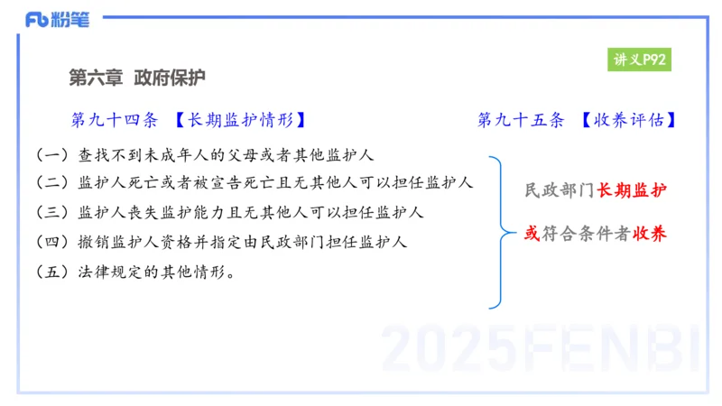 25上教资笔试-小学科目一理论精讲8&mdash;&mdash;艺楠_4-教培资料-26年最新资料-同步更新_小学教资_022025上FB小学系统班_0125上-综合素质_2.理论精讲_讲义