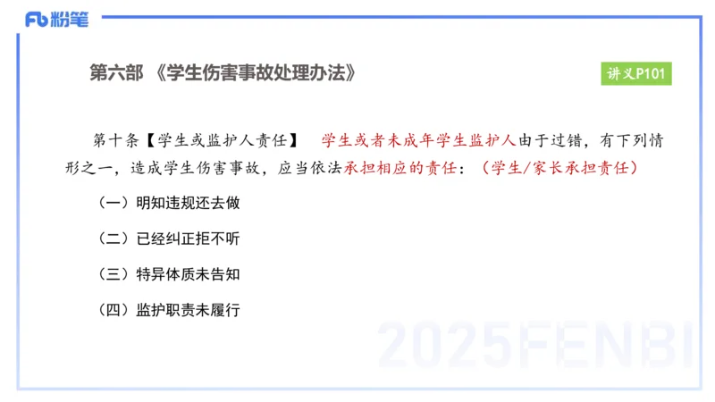 25上教资笔试-小学科目一理论精讲8&mdash;&mdash;艺楠_4-教培资料-26年最新资料-同步更新_小学教资_022025上FB小学系统班_0125上-综合素质_2.理论精讲_讲义