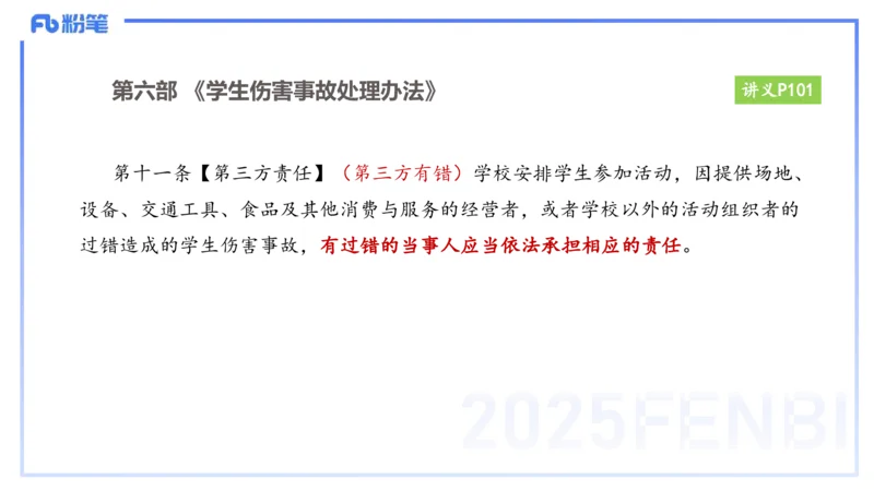 25上教资笔试-小学科目一理论精讲8&mdash;&mdash;艺楠_4-教培资料-26年最新资料-同步更新_小学教资_022025上FB小学系统班_0125上-综合素质_2.理论精讲_讲义