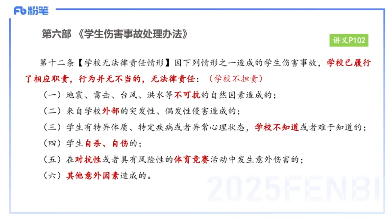 25上教资笔试-小学科目一理论精讲8&mdash;&mdash;艺楠_4-教培资料-26年最新资料-同步更新_小学教资_022025上FB小学系统班_0125上-综合素质_2.理论精讲_讲义