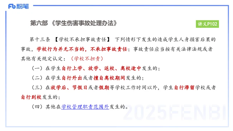25上教资笔试-小学科目一理论精讲8&mdash;&mdash;艺楠_4-教培资料-26年最新资料-同步更新_小学教资_022025上FB小学系统班_0125上-综合素质_2.理论精讲_讲义