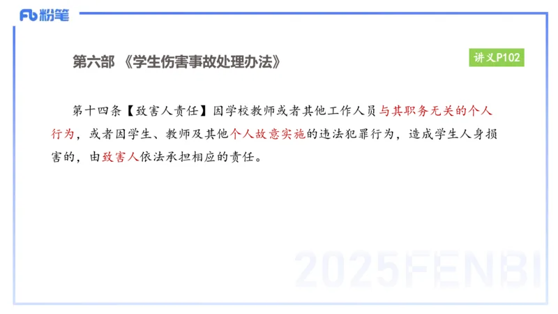 25上教资笔试-小学科目一理论精讲8&mdash;&mdash;艺楠_4-教培资料-26年最新资料-同步更新_小学教资_022025上FB小学系统班_0125上-综合素质_2.理论精讲_讲义